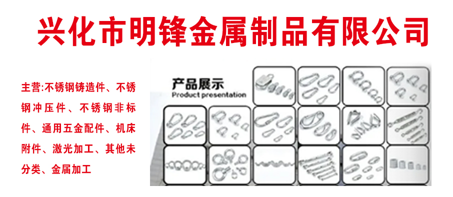 兴化市明锋金属制品有限公司