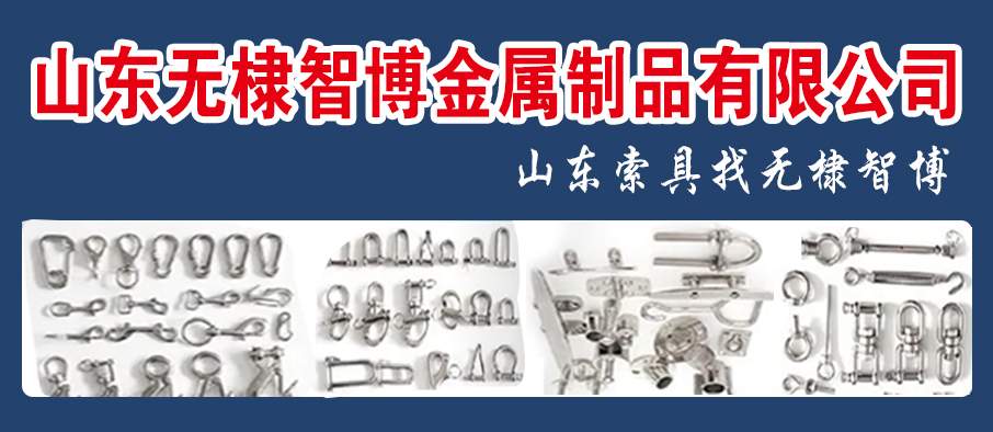 山东无棣智博金属制品有限公司
