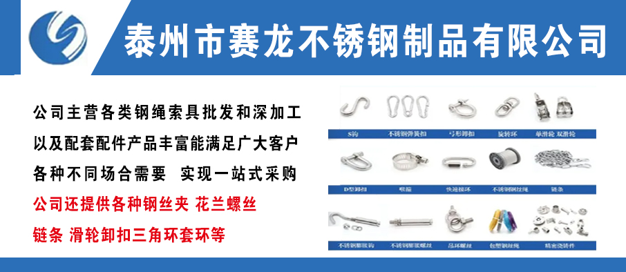泰州市赛龙不锈钢制品有限公司