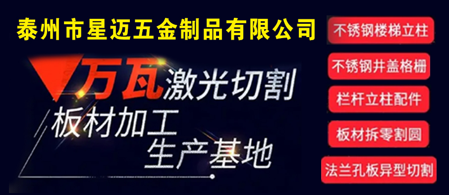 泰州市星迈五金制品有限公司