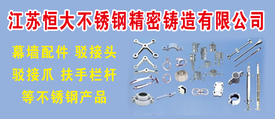江苏恒大不锈钢精密铸造有限公司