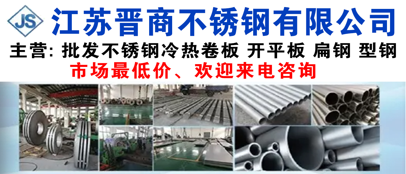 江苏晋商不锈钢有限公司