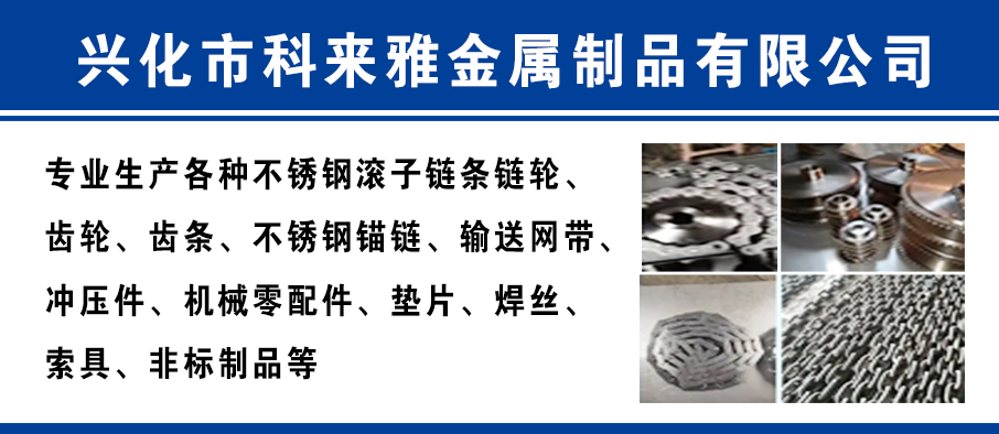 兴化市科来雅金属制品有限公司