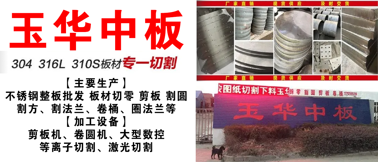 玉华中板
