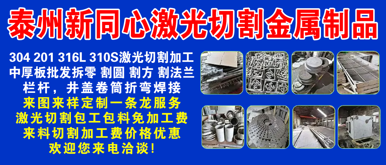 泰州新同心激光切割金属制品