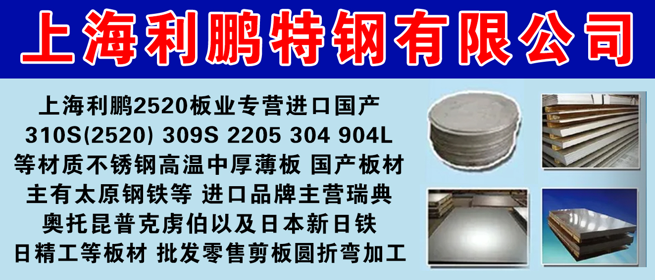 上海利鹏特钢有限公司