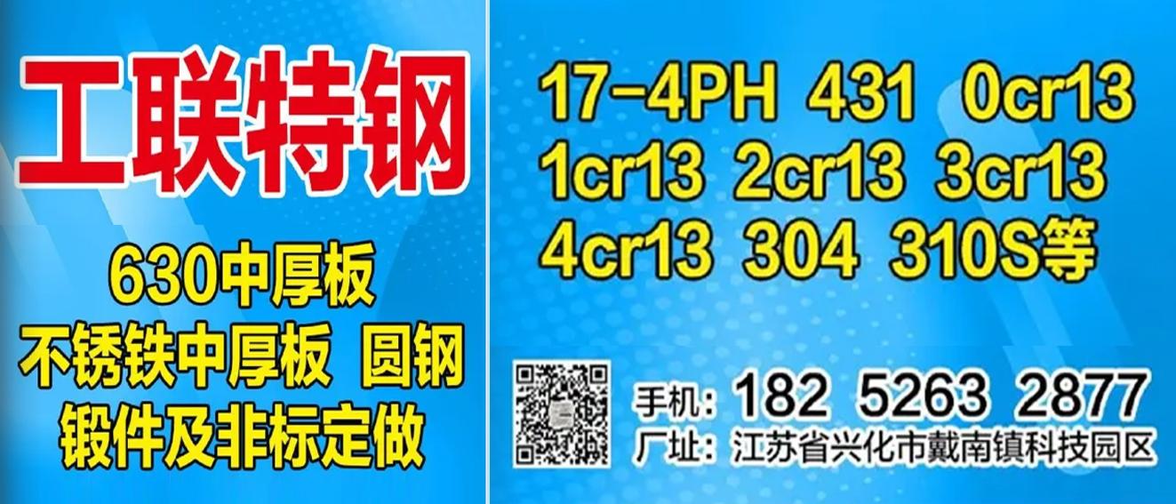 工联特钢