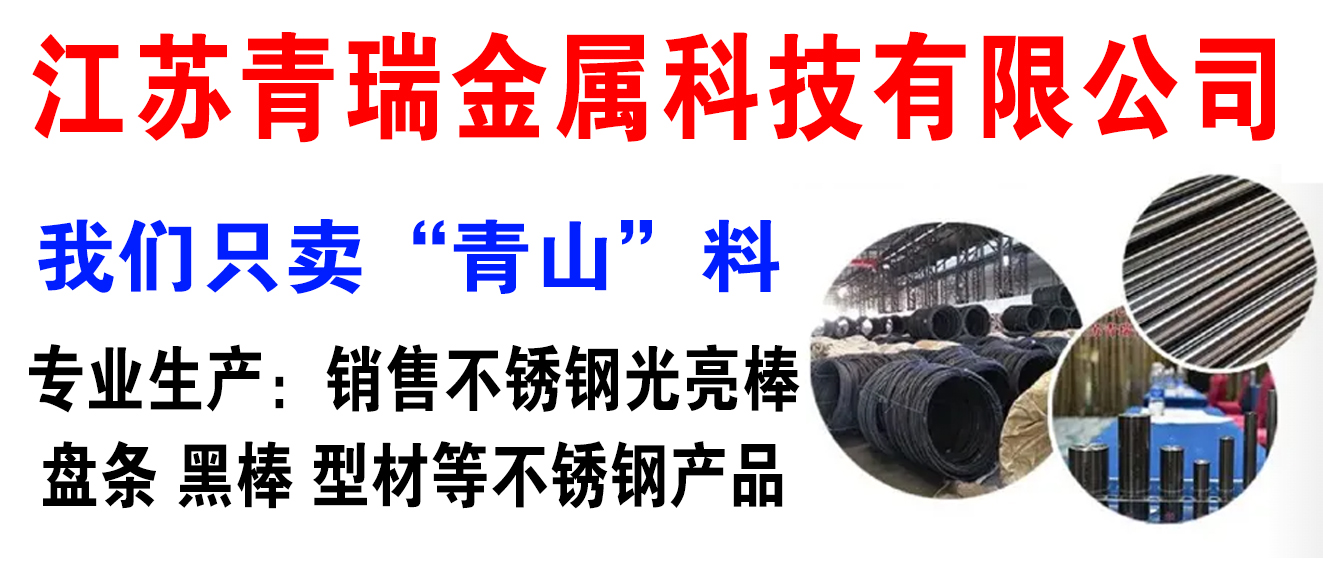 江苏青瑞金属科技有限公司