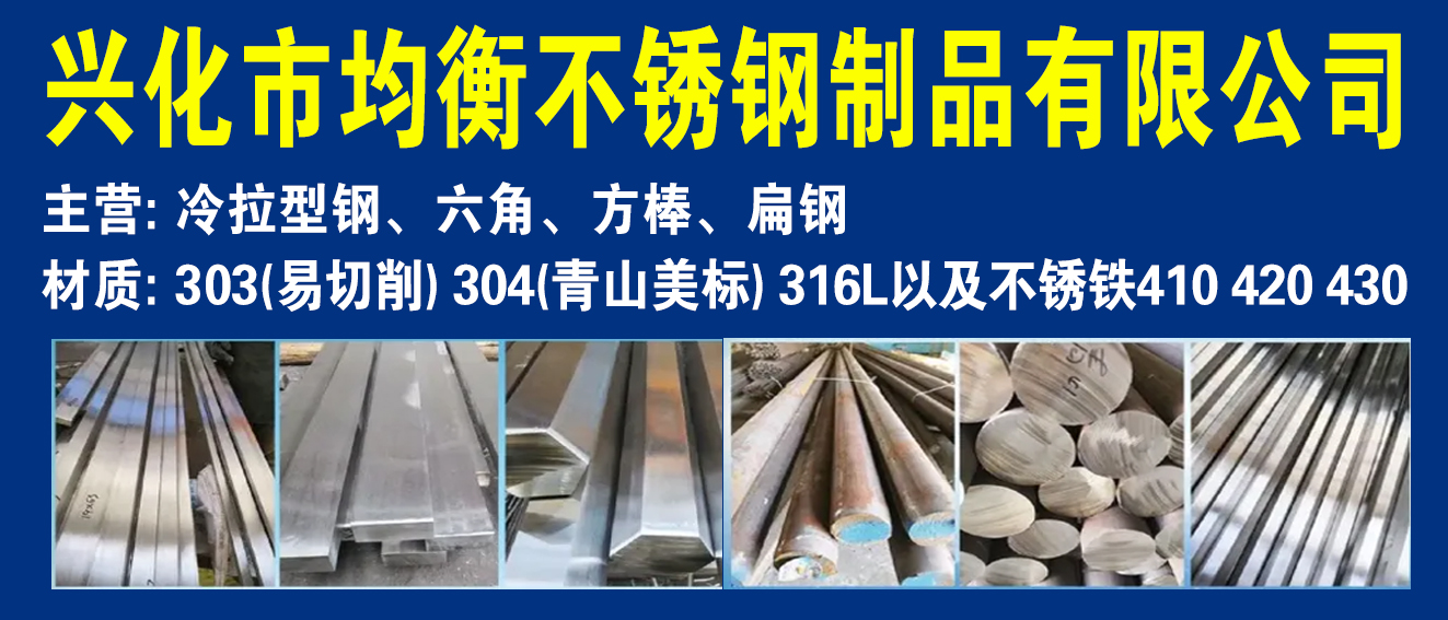 兴化市均衡不锈钢制品有限公司