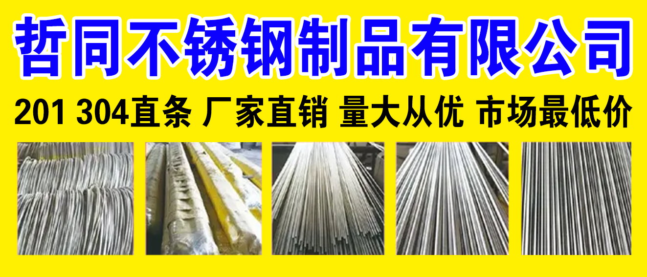 哲同不锈钢制品有限公司