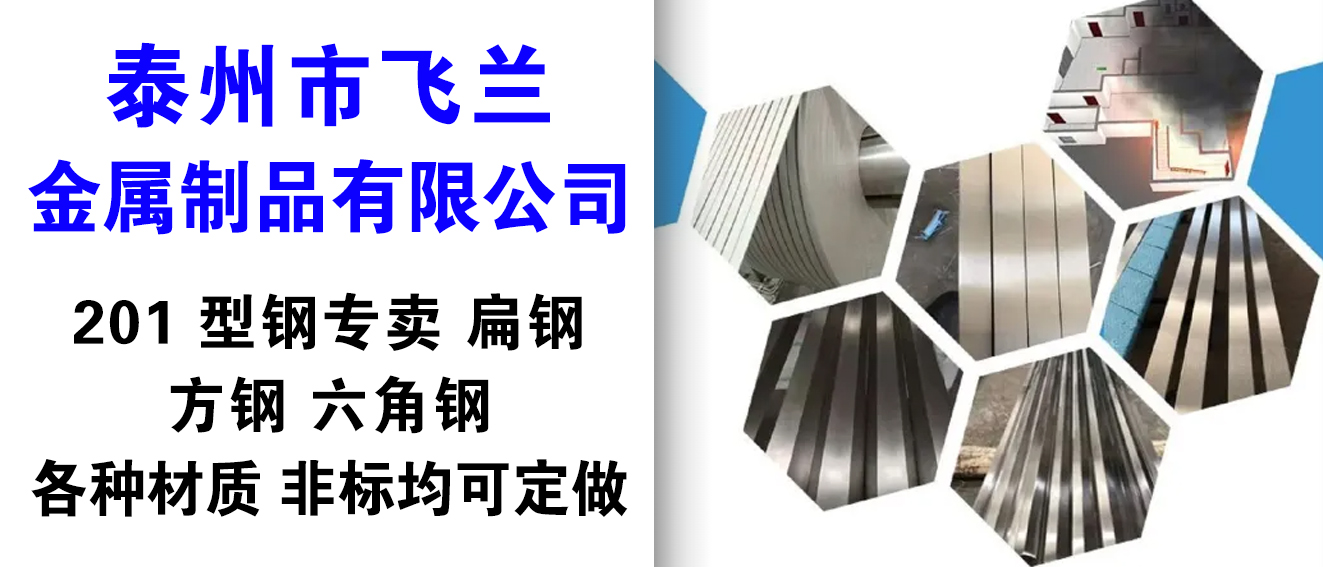 泰州市飞兰金属制品有限公司
