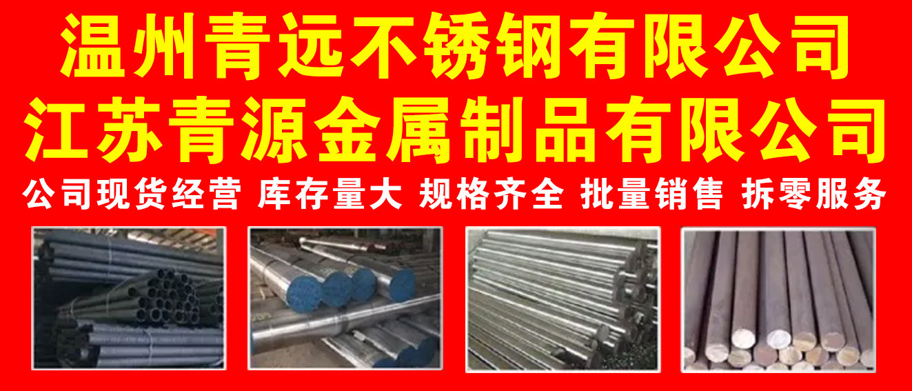 温州青远不锈钢有限公司