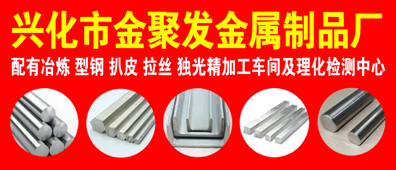 兴化市金聚发金属制品厂