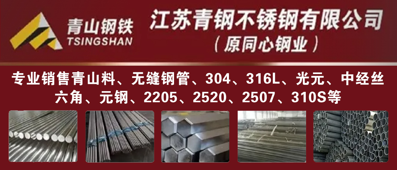 江苏青钢不锈钢有限公司（原同心钢业 ）