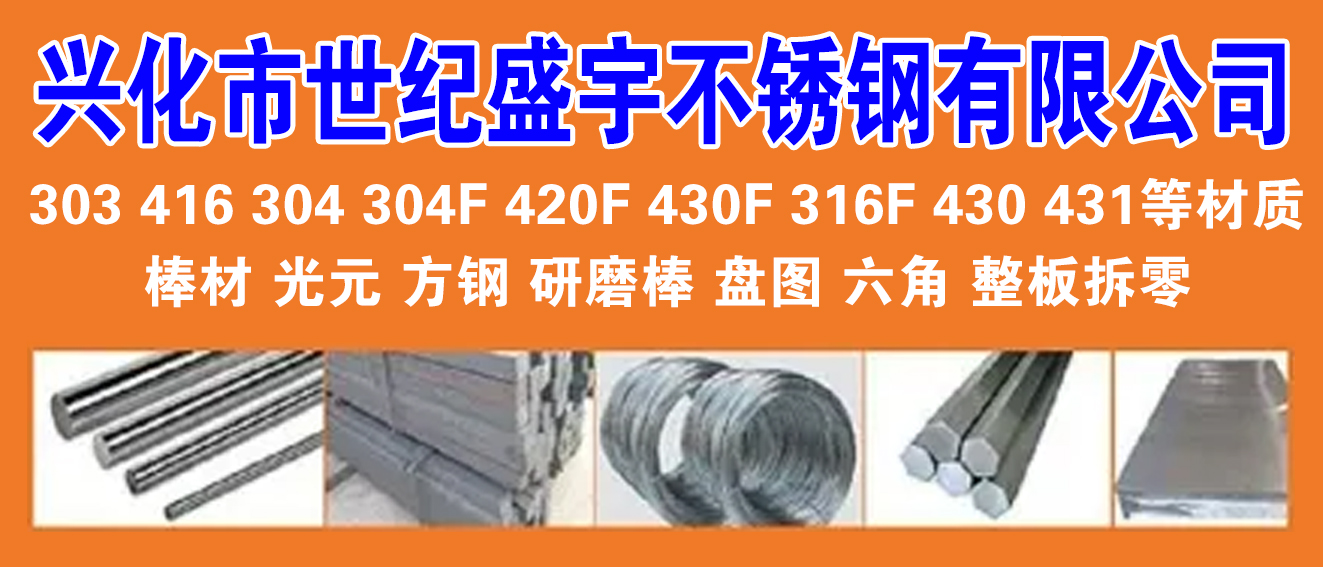 兴化市世纪盛宇不锈钢有限公司