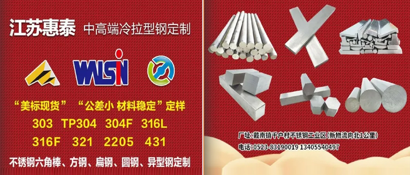 江苏惠泰关于中高端冷拉型钢