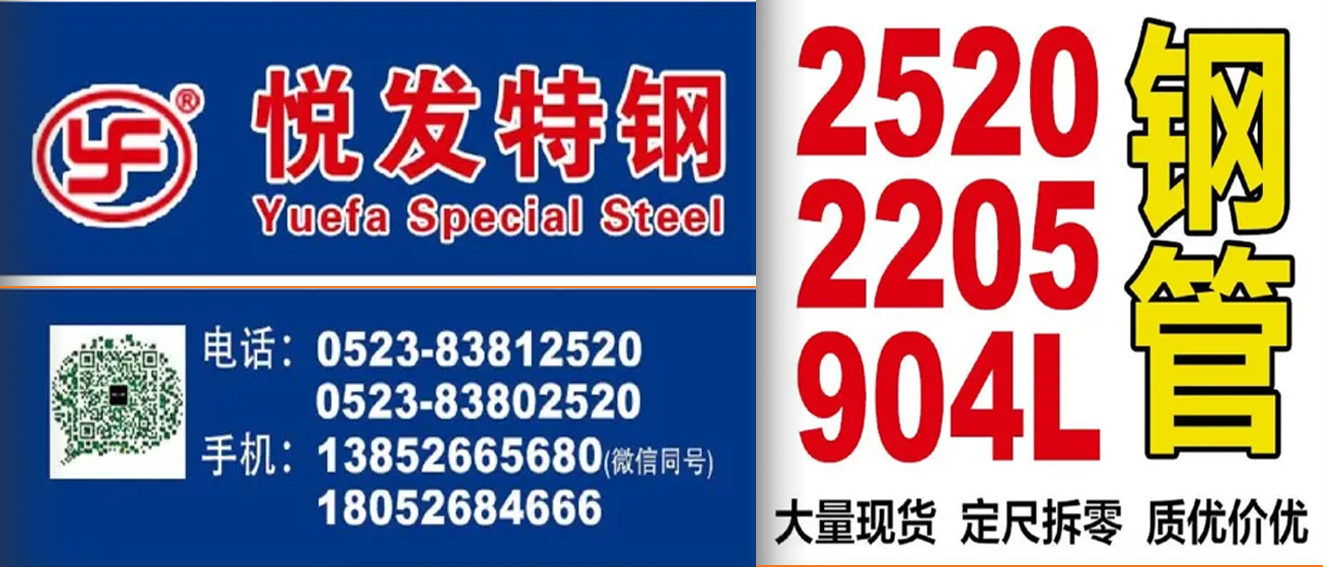 悦发特钢