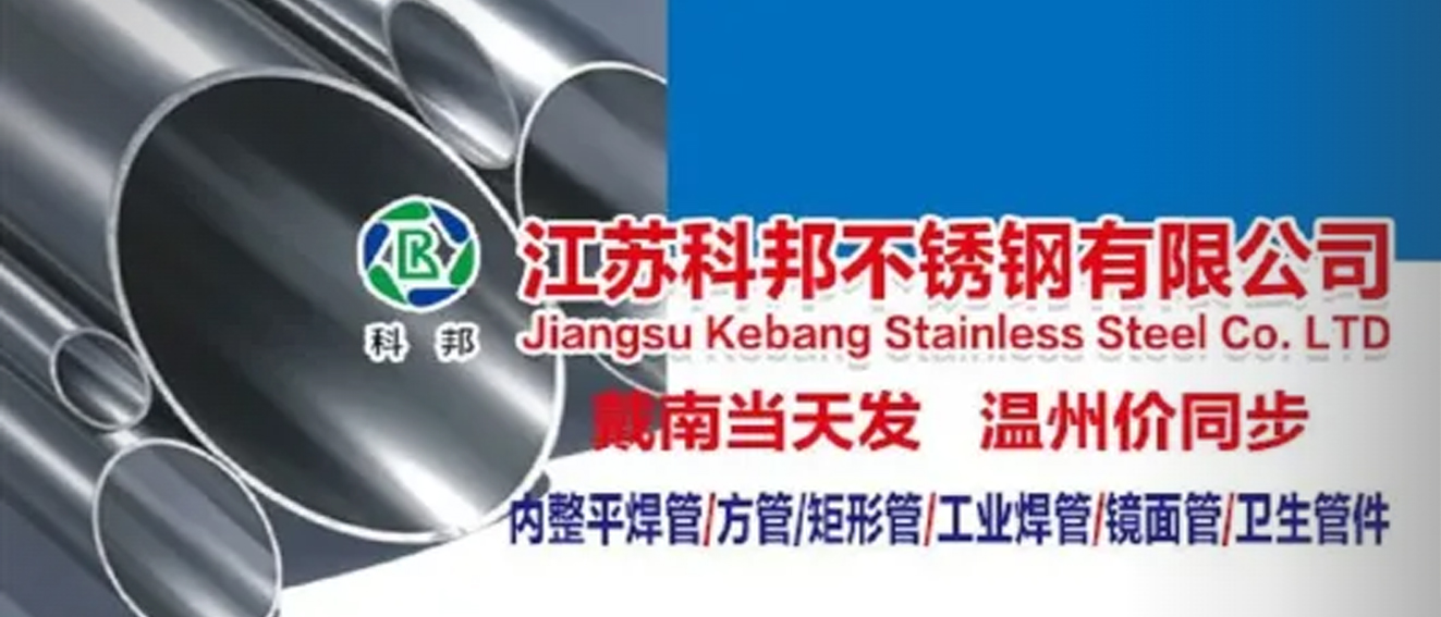 江苏科邦不锈钢有限公司