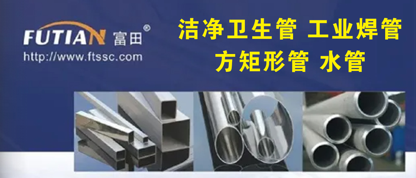 温州市富田不锈钢管有限公司