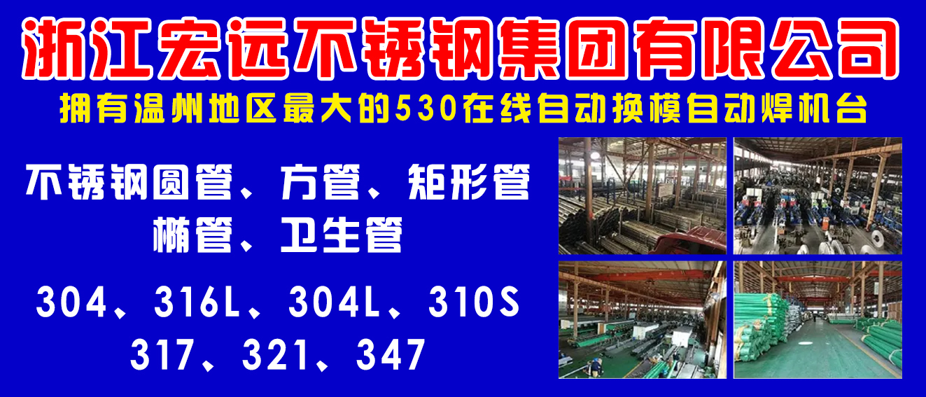 浙江宏远不锈钢集团有限公司