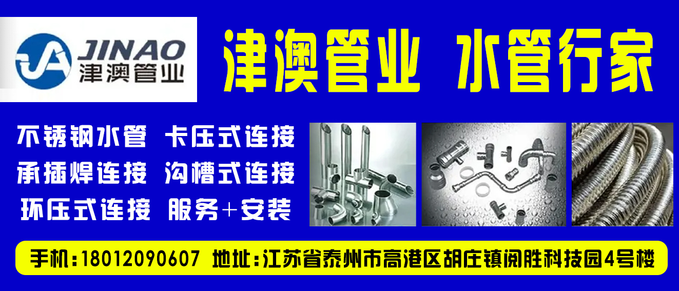 江苏津澳管业有限公司