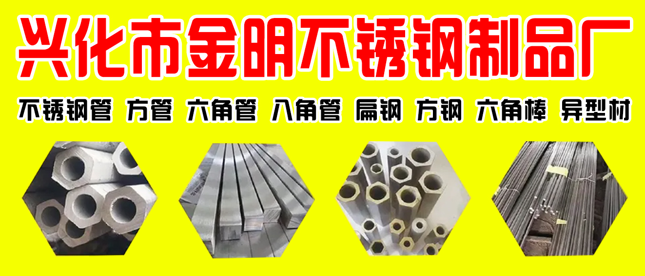 兴化市金明不锈钢制品厂
