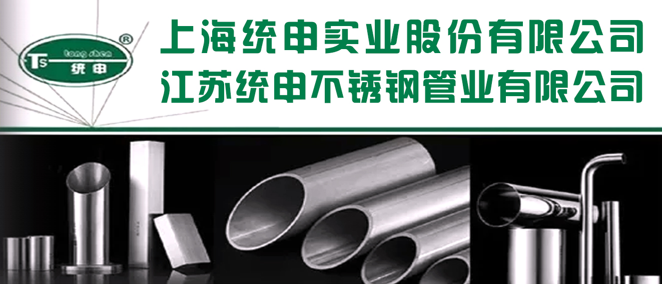 上海统由实业股份有限公司