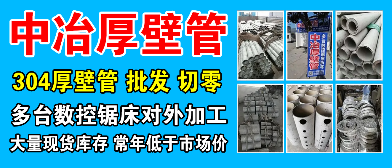 中冶厚壁管