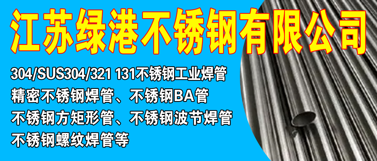 江苏绿港不锈钢有限公司
