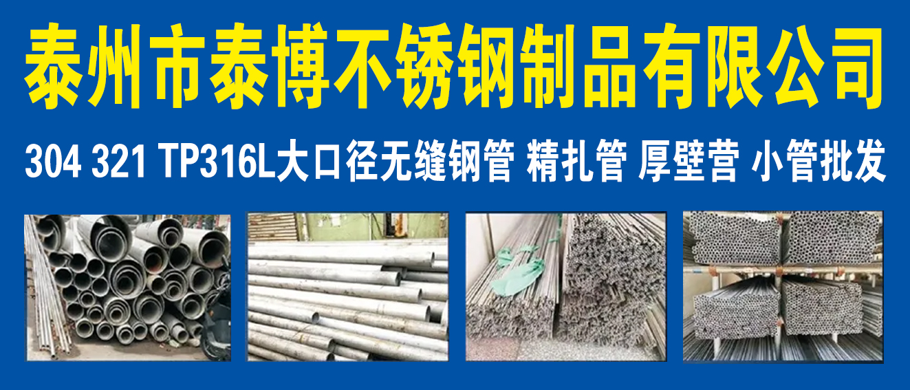 泰州市泰博不锈钢制品有限公司