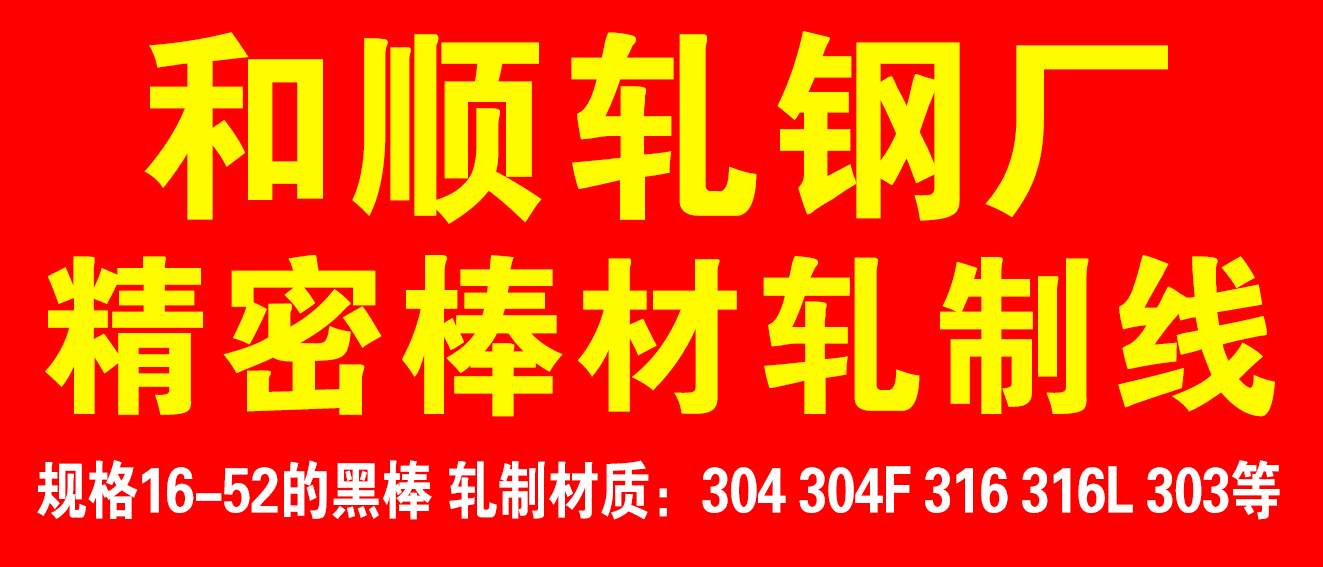 和顺轧钢厂 精密棒材轧制线