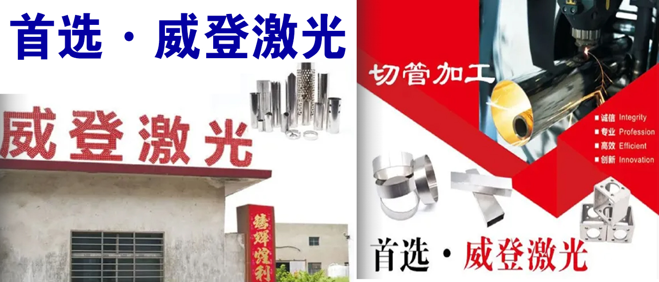 威登激光