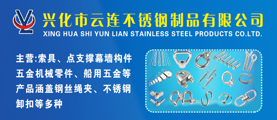 兴化市云连不锈钢制品有限公司