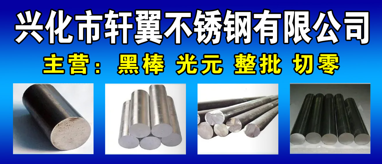 兴化市轩翼不锈钢有限公司