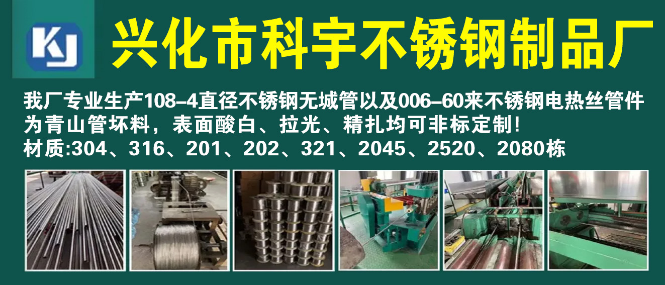 兴化市科宇不锈钢制品厂