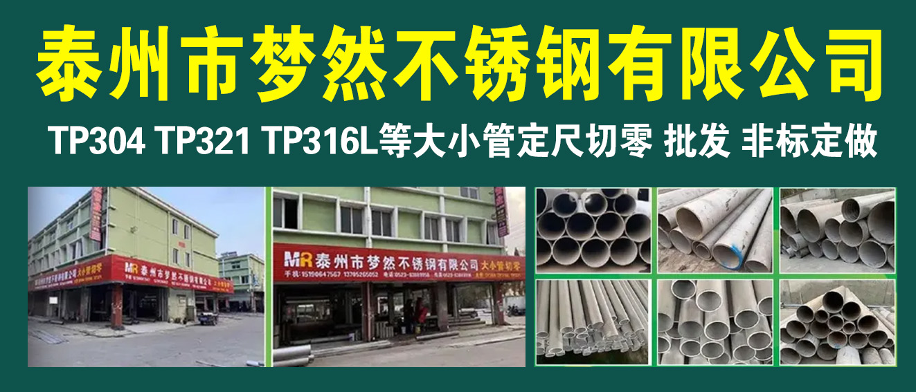 泰州市梦然不锈钢有限公司