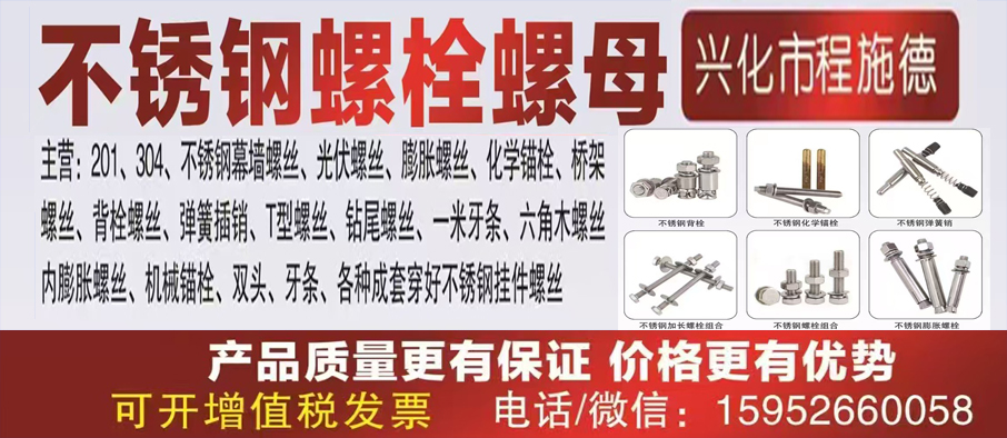 兴化市程施德不锈钢螺栓螺母