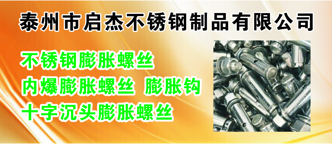泰州市启杰不锈钢制品有限公司