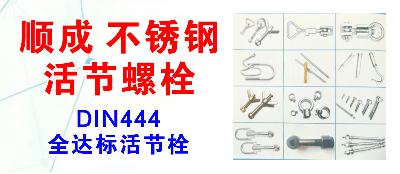 顺成不锈钢