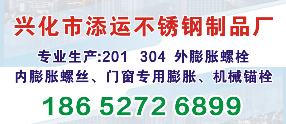 兴化市添运不锈钢制品厂