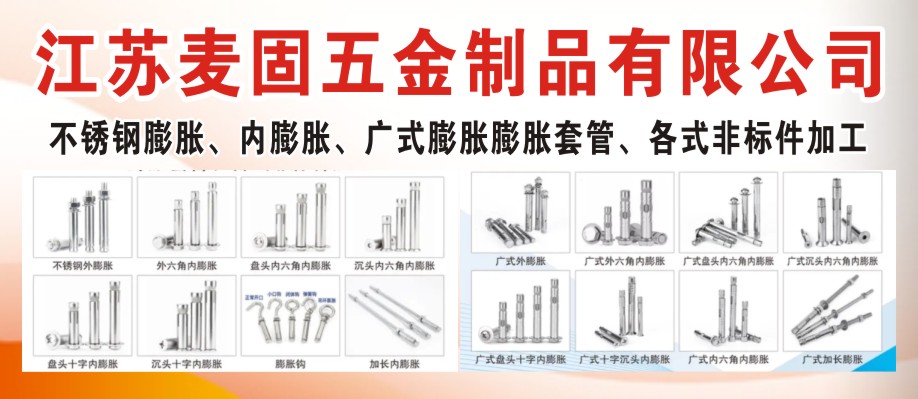 江苏麦固五金制品有限公司