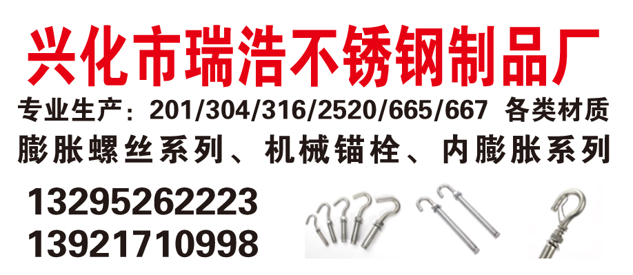 兴化市瑞浩不锈钢制品厂