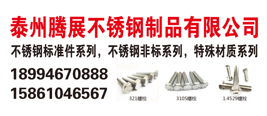 泰州腾展不锈钢制品有限公司