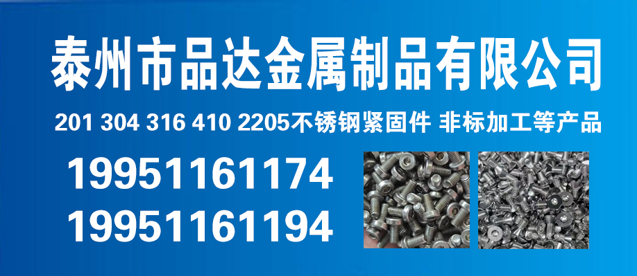 泰州市品达金属制品有限公司