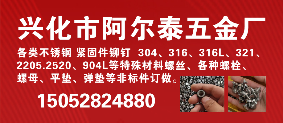 兴化市阿尔泰五金厂