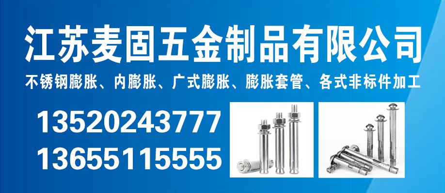 江苏麦固五金制品有限公司