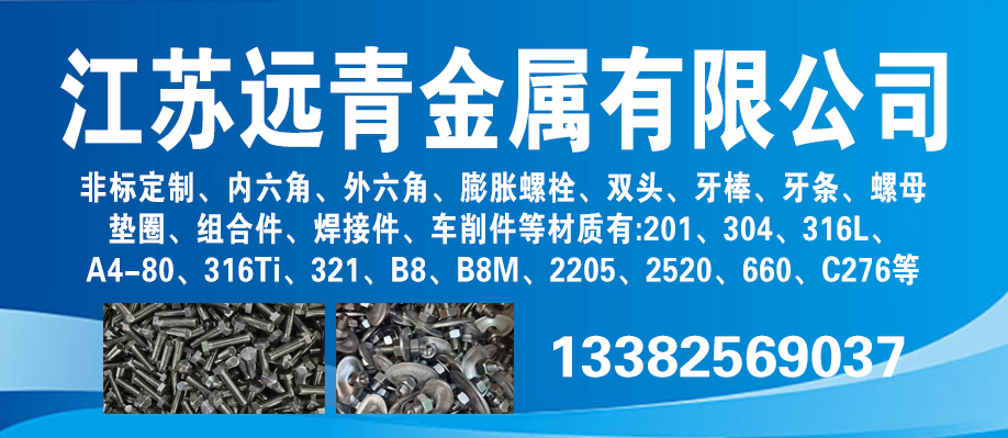 江苏远青金属有限公司