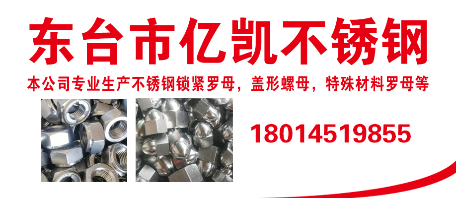 东台市亿凯不锈钢