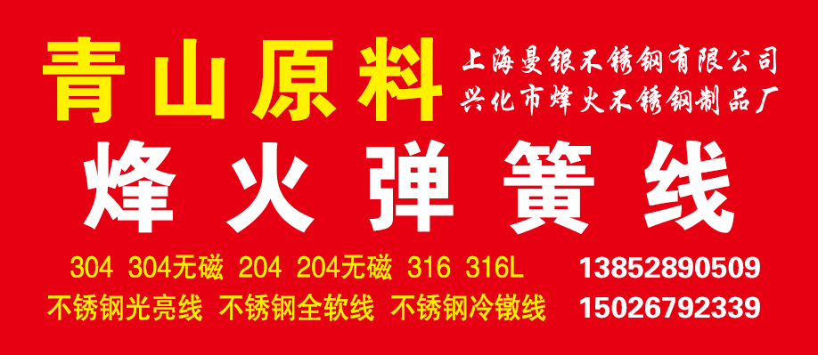 兴化市烽火不锈钢弹簧丝厂
