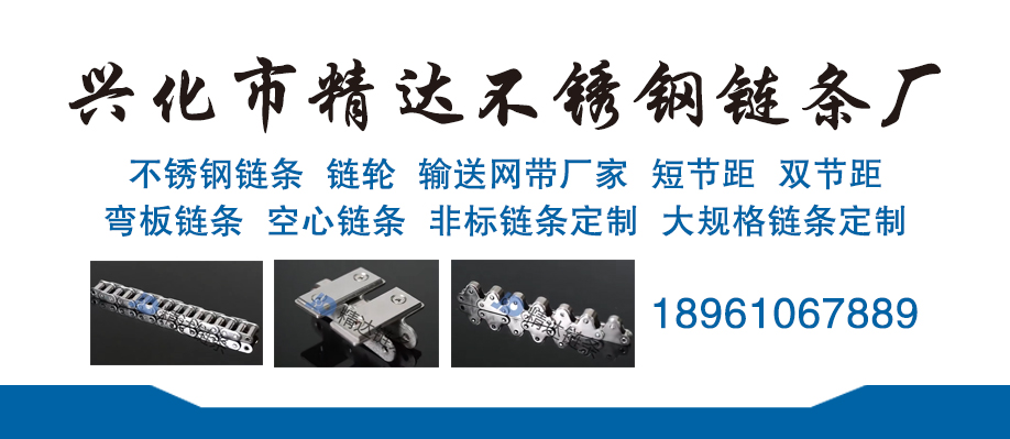 兴化市精达不锈钢链条厂